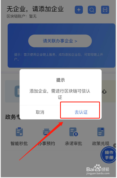 穗好办如何关联企业