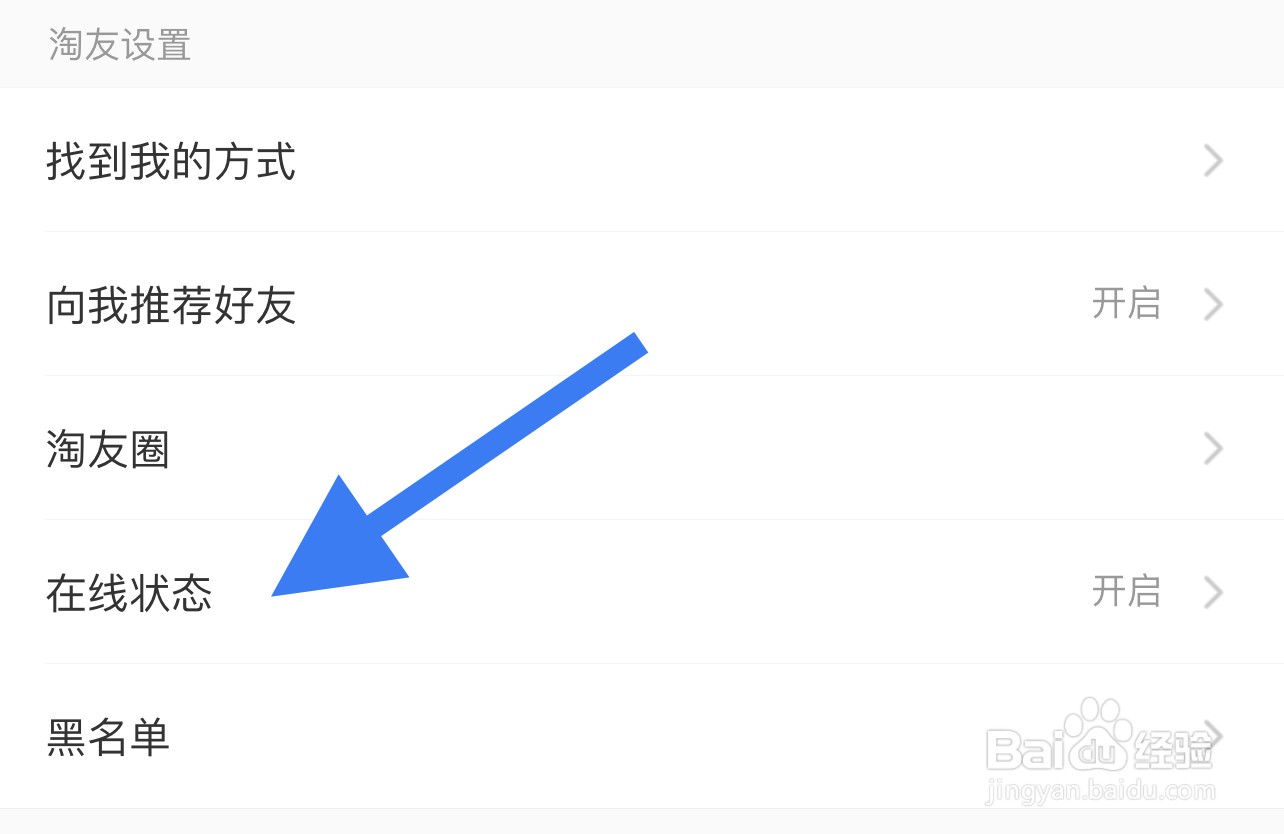 淘宝如何开启在线状态