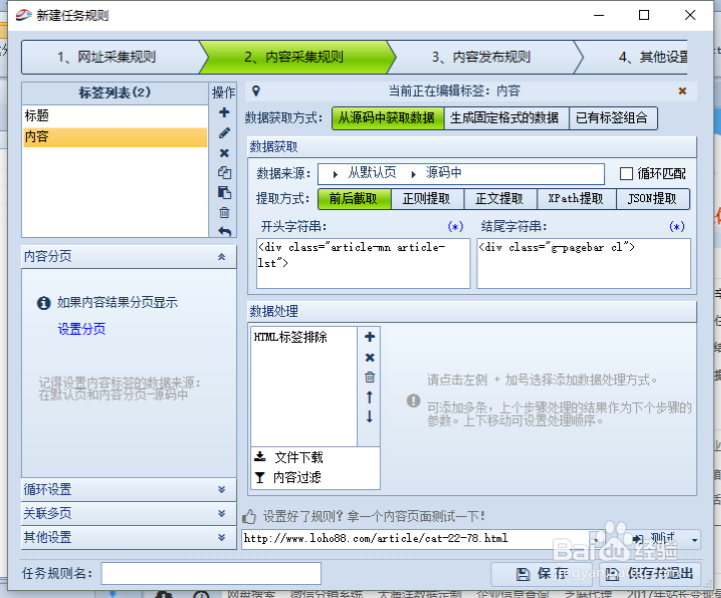 9.6版的火车头采集器怎么采集文章