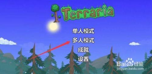 手机版泰拉瑞亚如何远程联机
