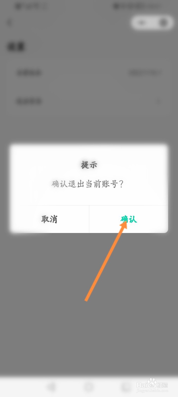 苏打智能怎么切换账号