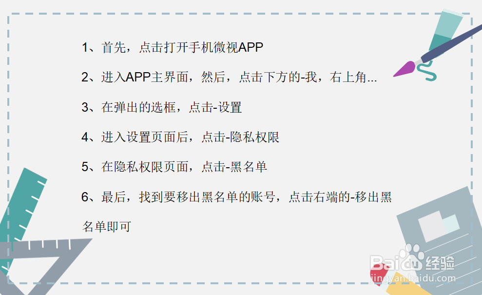 微视怎么将拉入黑名单的移除黑名单?