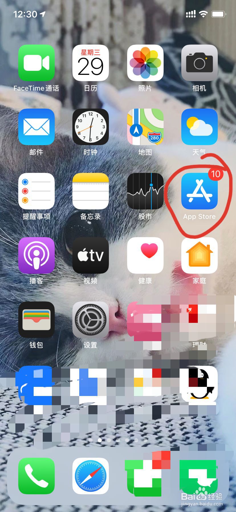 iPhone手机怎么更新软件
