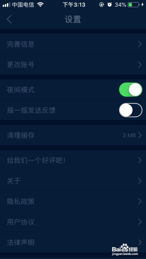 一起考教师夜间模式在哪开启