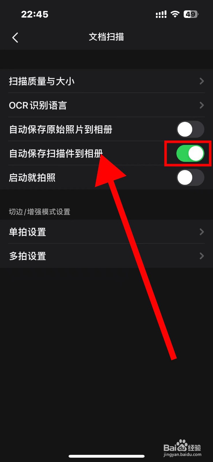 扫描全能王软件如何自动保存扫描件到相册