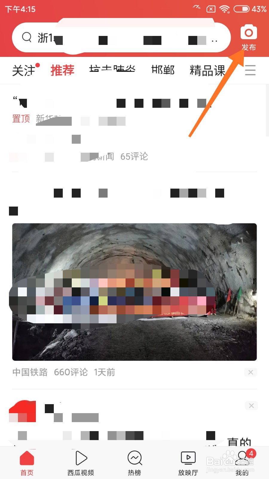 今日头条怎么发布微头条