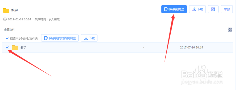 百度链接分享的资源怎么保存到网盘里？