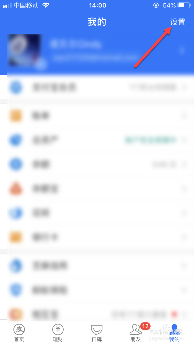 支付宝如何不让朋友看自己的动态