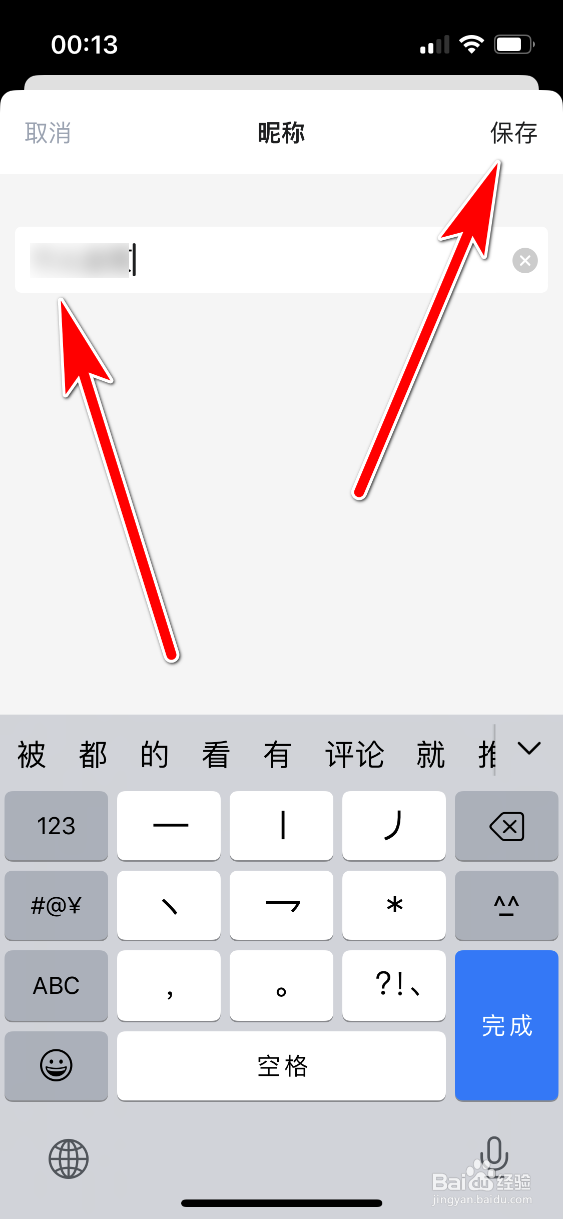 麦可如何修改昵称