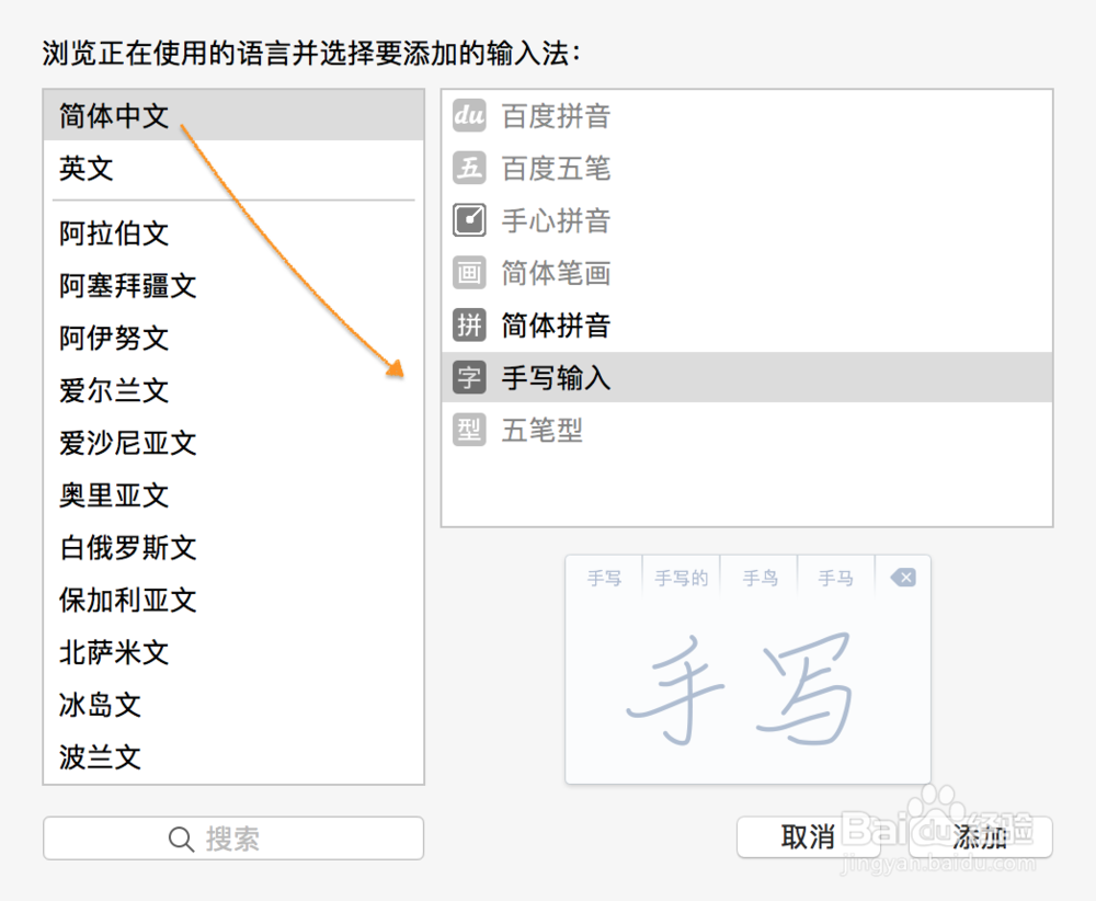苹果电脑手写输入怎么选字?Mac手写输入法怎么用