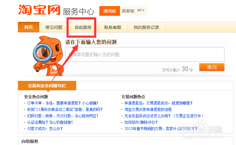 淘宝怎么投诉卖家