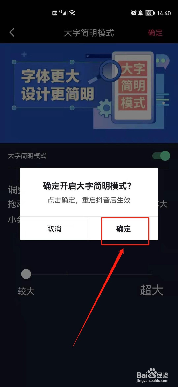 抖音大字简明模式怎么开