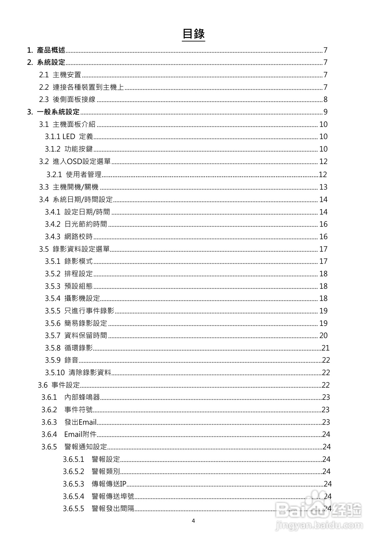 声宝DR-S1655型数位录放影机说明书:[1]