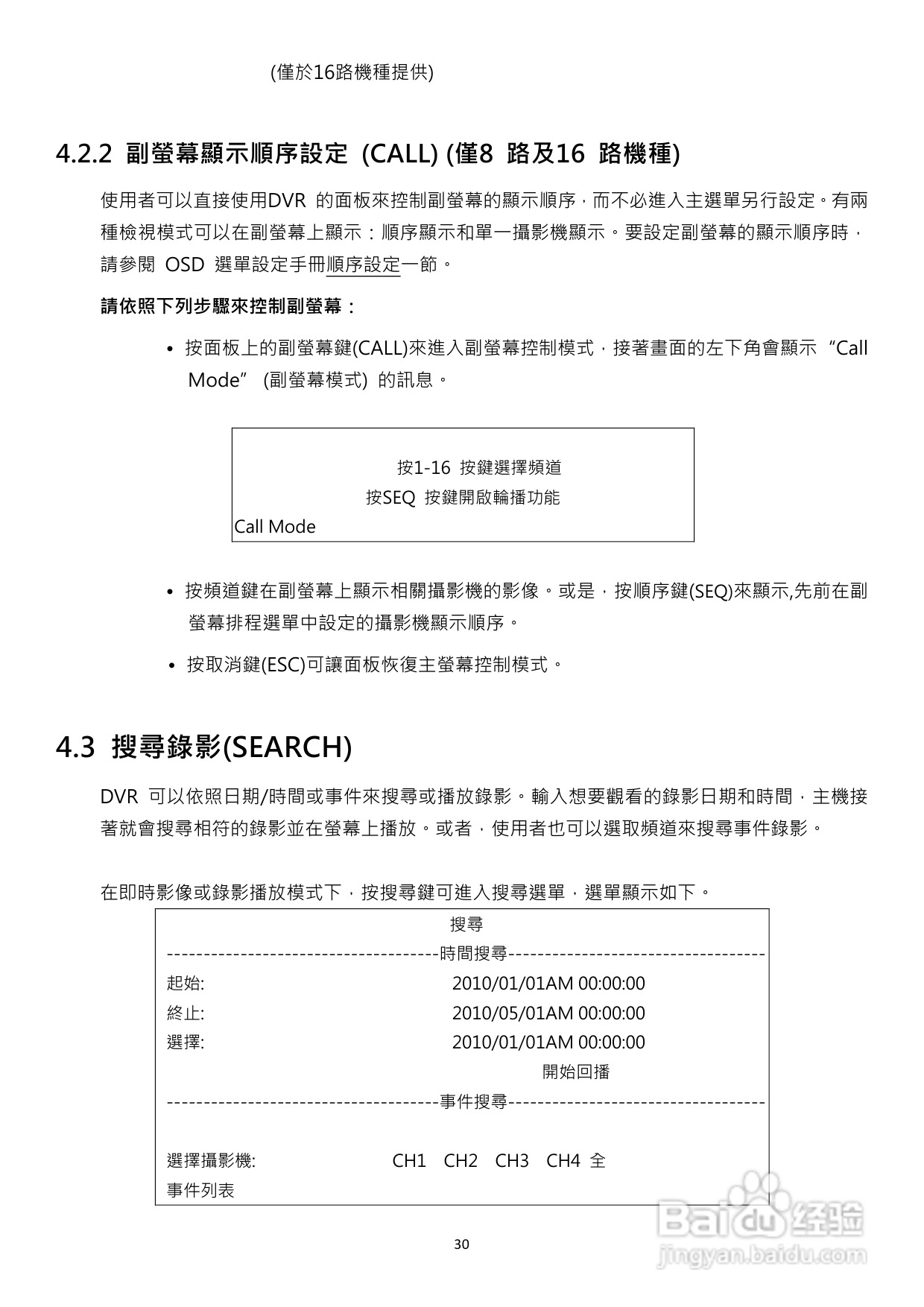 声宝DR-S1655型数位录放影机说明书:[2]