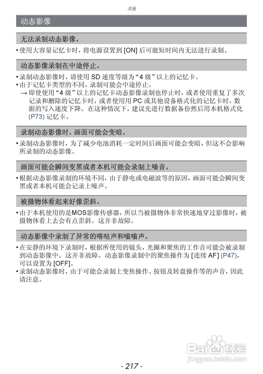 松下DMC-GX1数码相机使用说明书:[22]