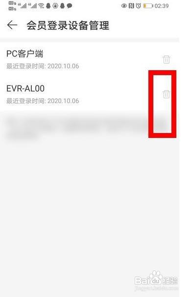 网易云音乐怎么删除会员登录设备