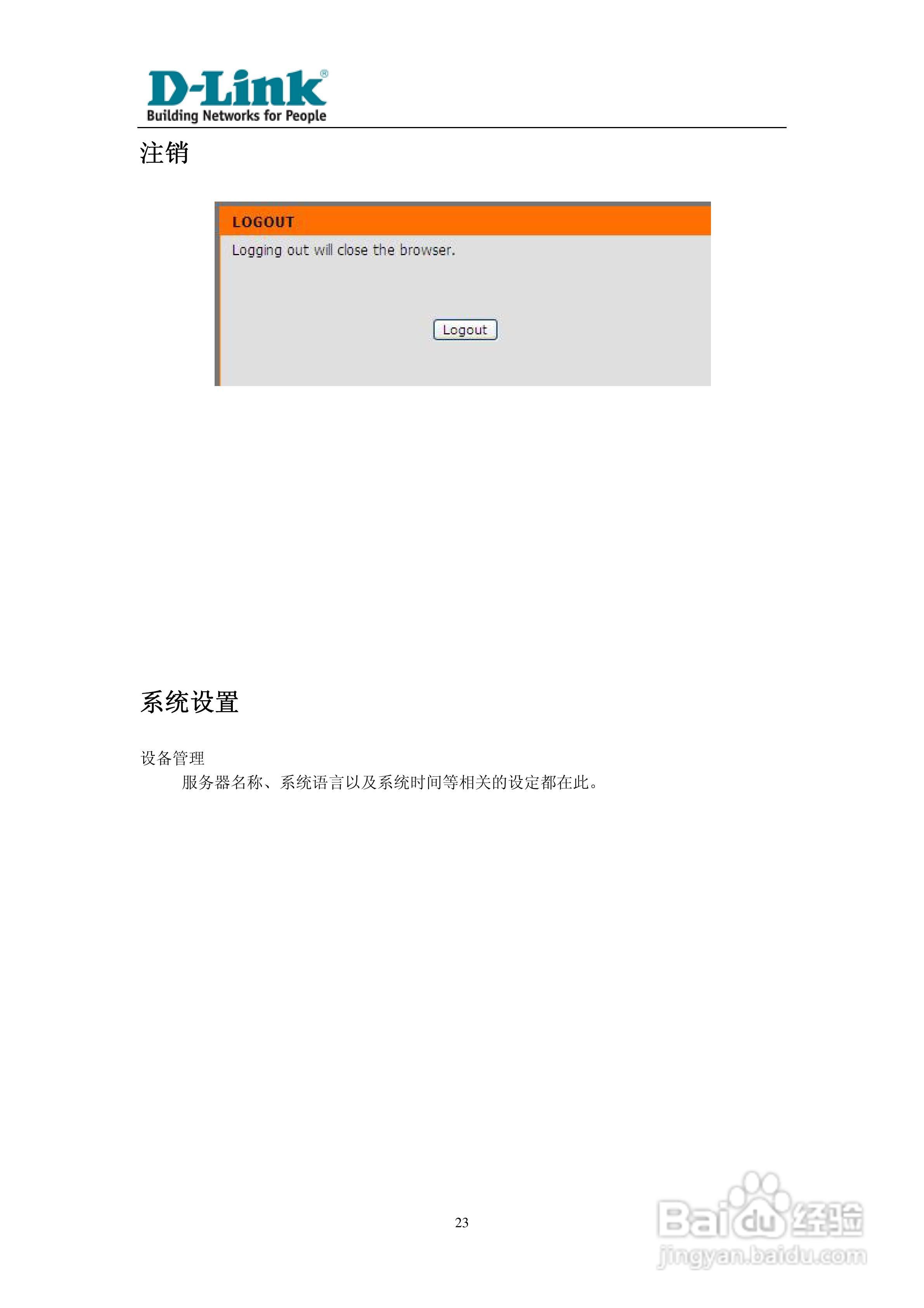 DCS-N3530系列网络摄像机使用说明书:[3]