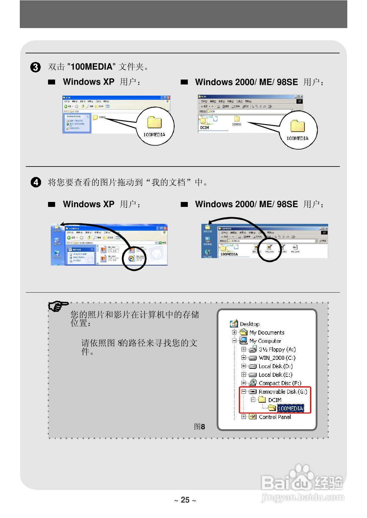 联想数码相机V21C使用说明书:[3]