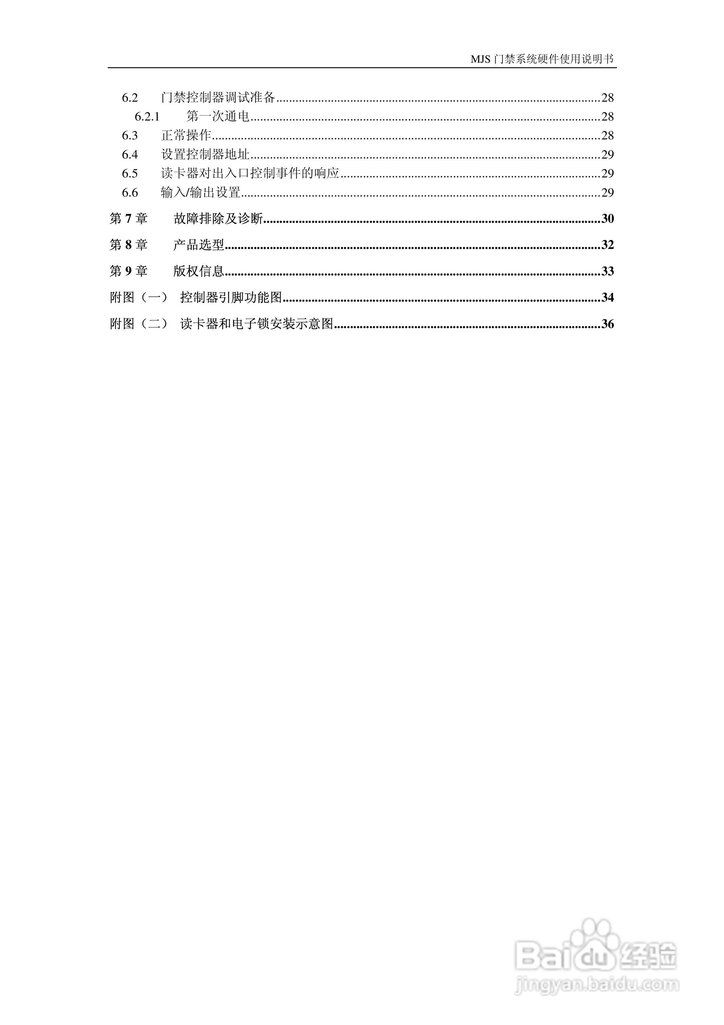 MJS-400C门禁控制器硬件说明书:[1]