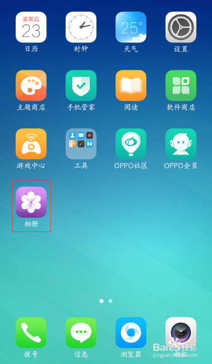 OPPO手机相册自带的“快速拼图”功能