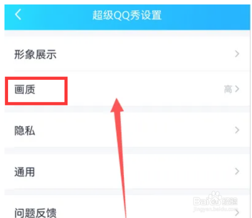 超级qq秀在哪里设置画质