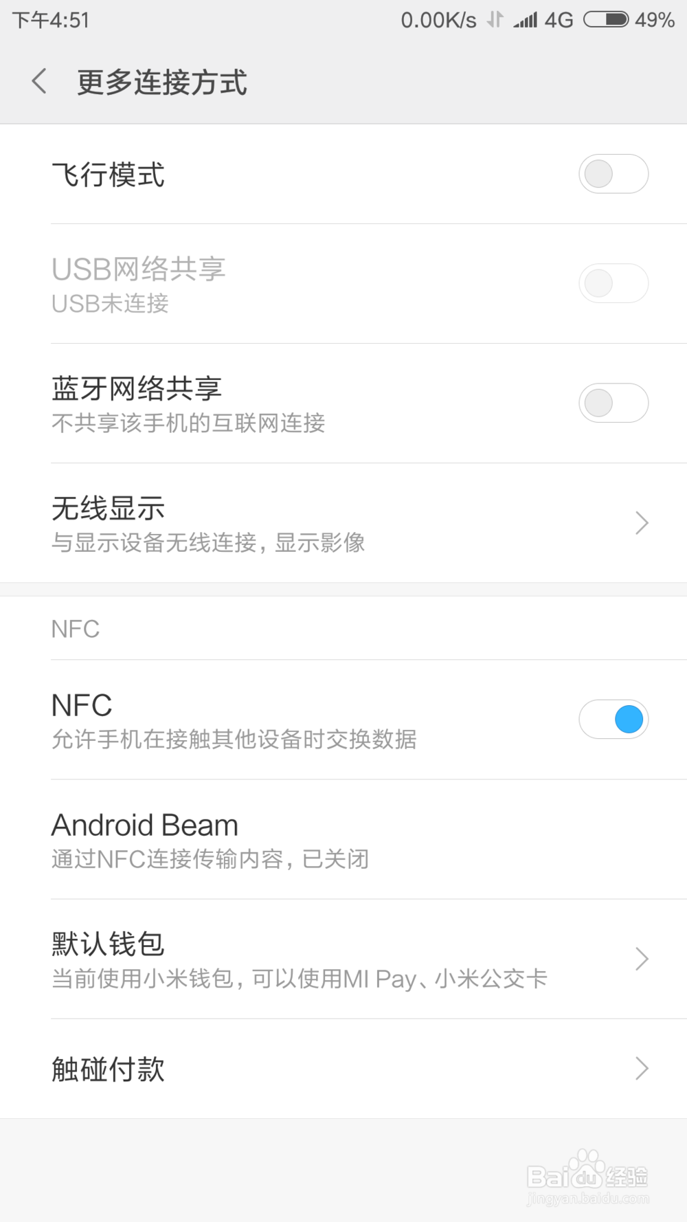 小米MIUI9怎么使用nfc传输呢？