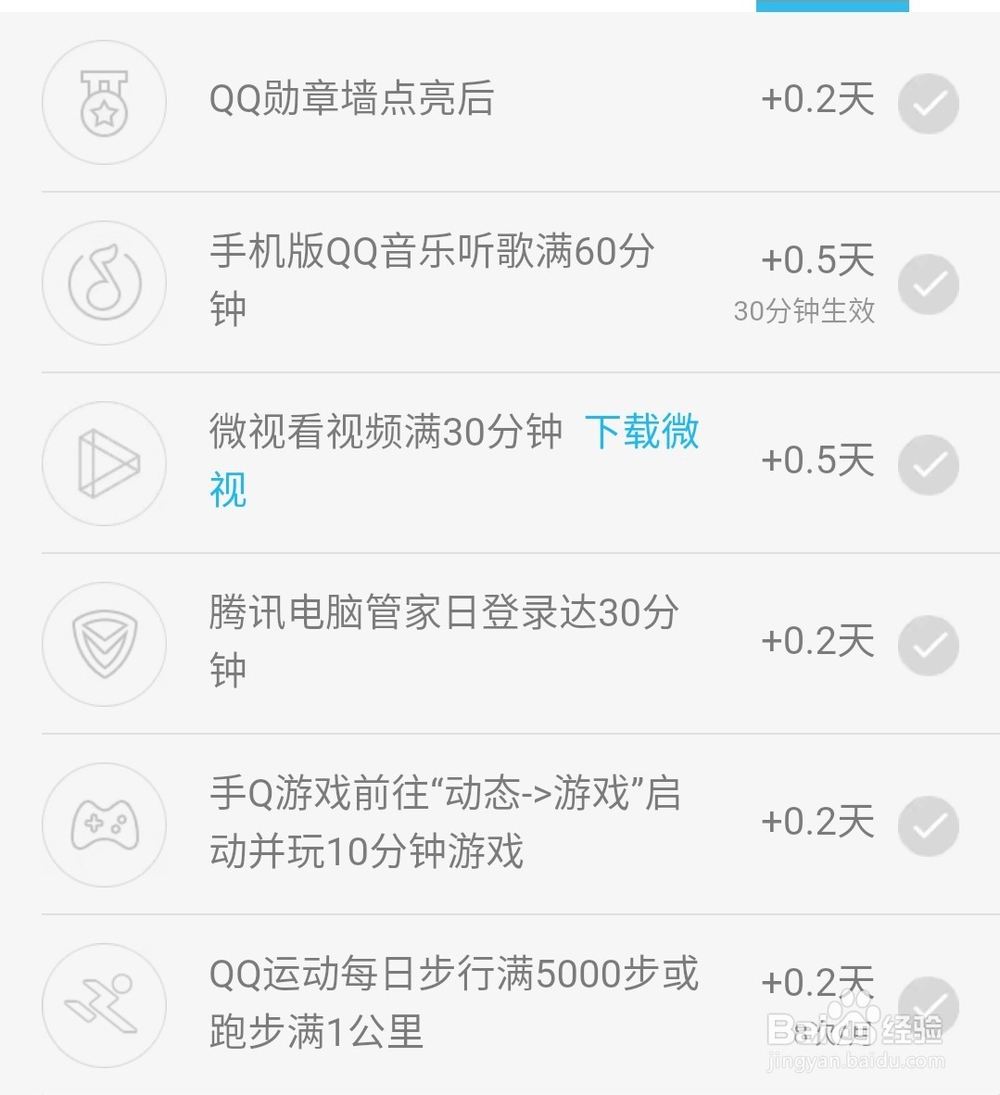 怎么才能让QQ升级更快