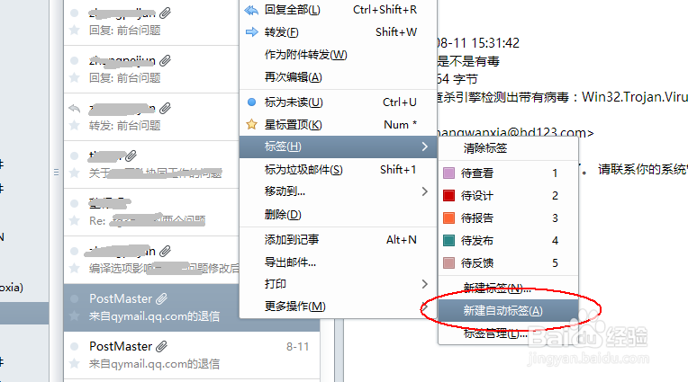 如何利用Foxmail标签功能流程化管理邮件