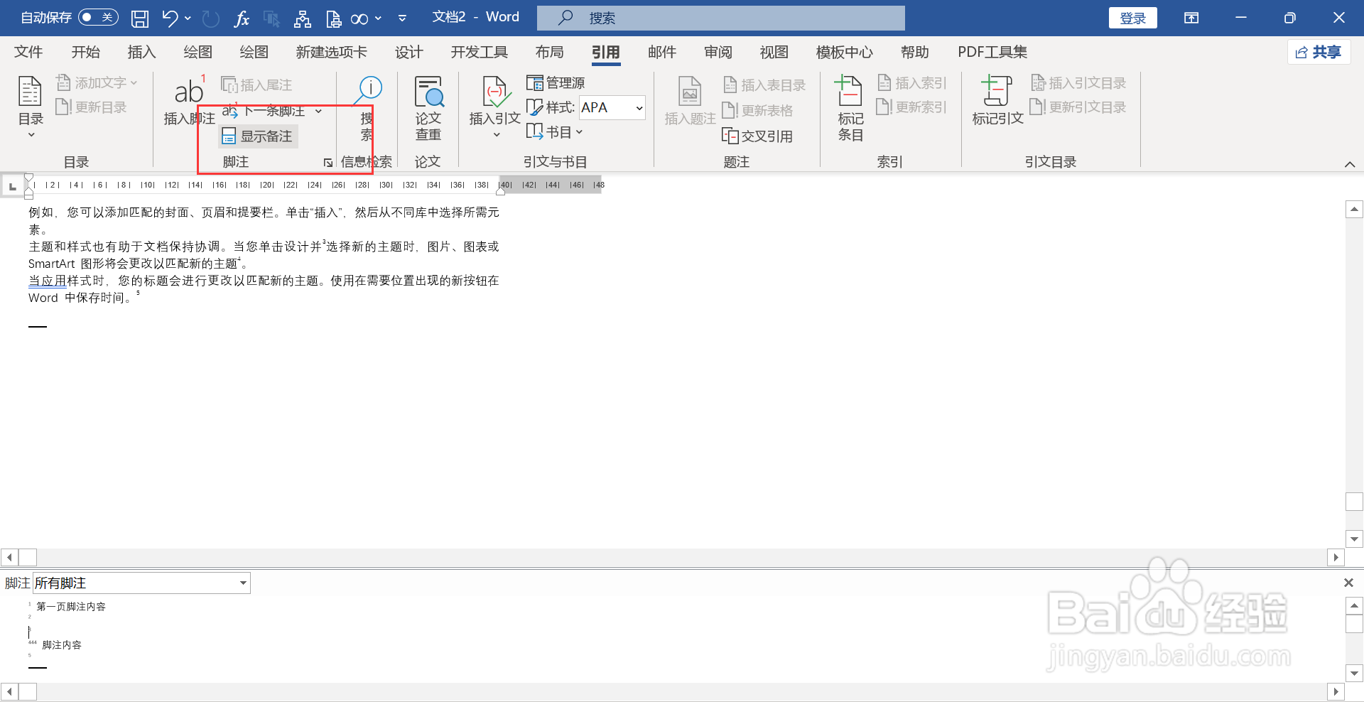 脚注分隔线设置成红色