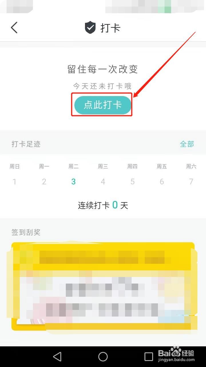 今日校园如何签到领福利
