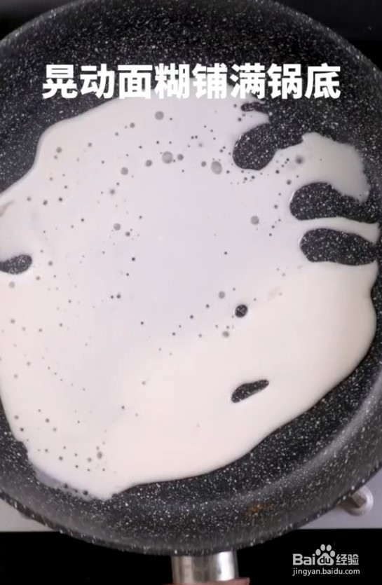 自制营养早餐煎饼