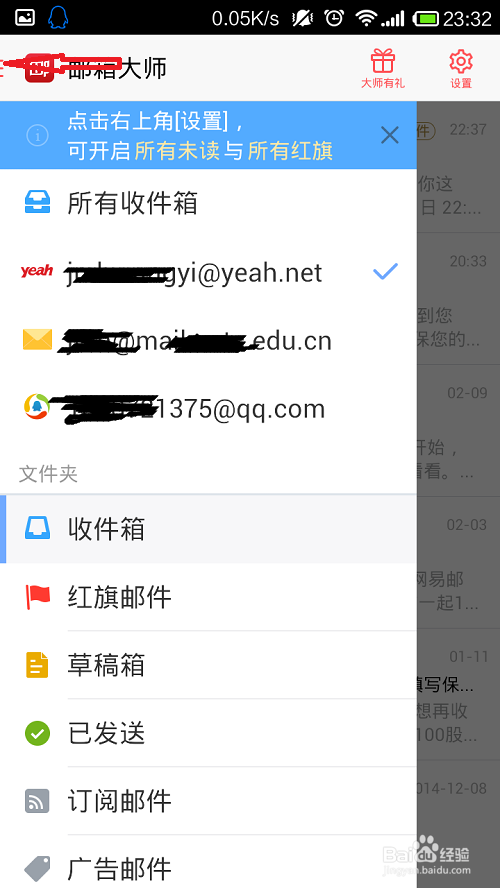 怎么在手机上管理多个邮箱/邮箱大师怎么用