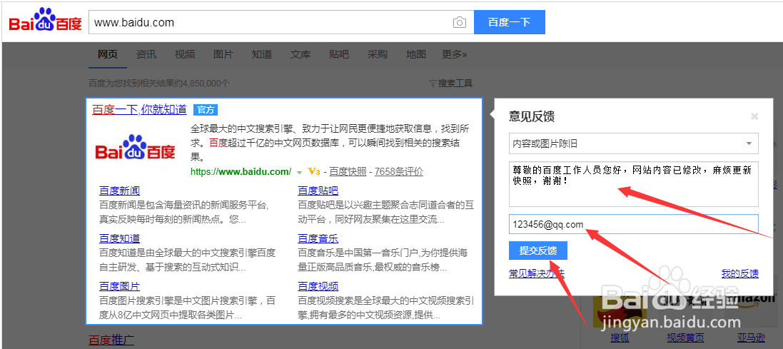 怎样让百度快照快速更新，详细步骤！