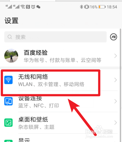 华为手机如何扫描二维码连接wifi及分享二维码