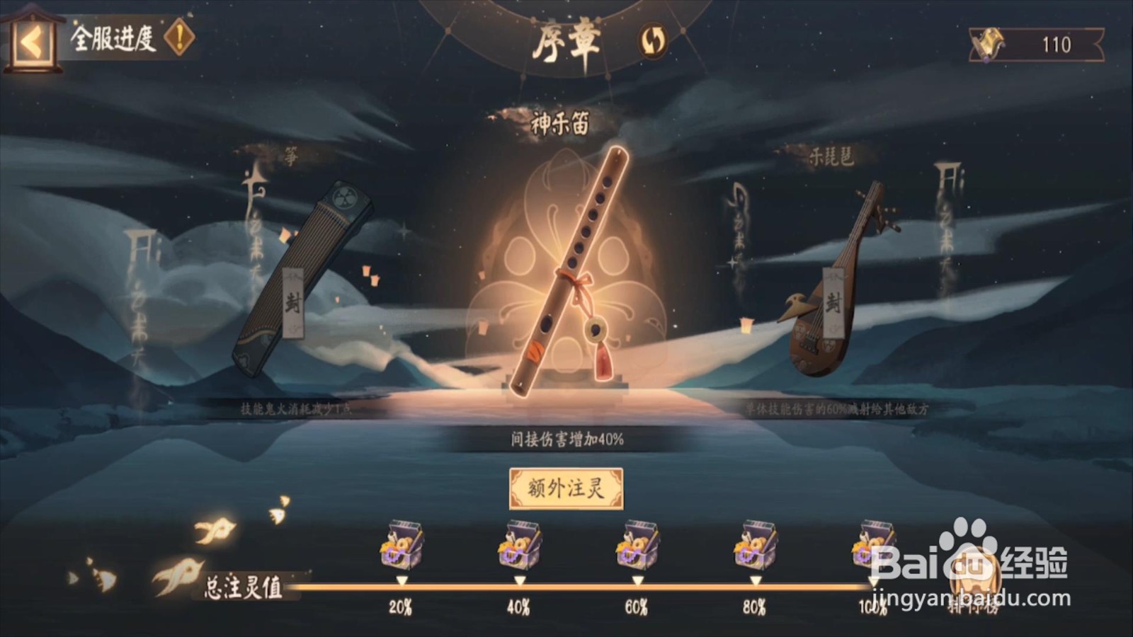 阴阳师雅乐之邦活动怎么进入新的乐章