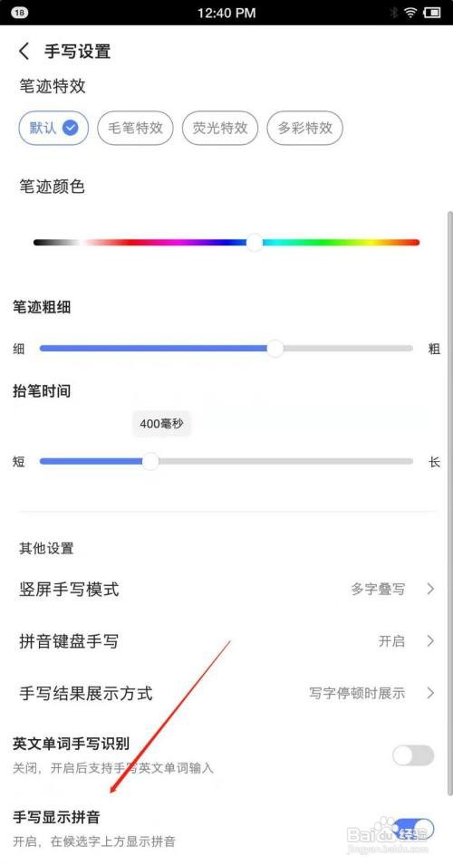 讯飞输入法怎么关闭手写显示拼音