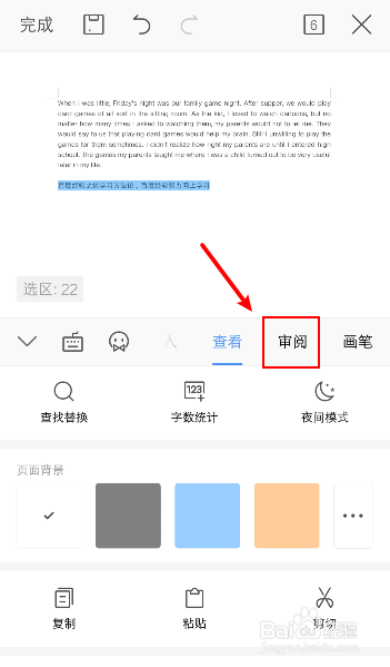 手机怎么批量让简体转换繁体文字