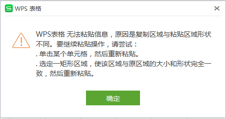 wps表格无法粘贴信息怎么办?