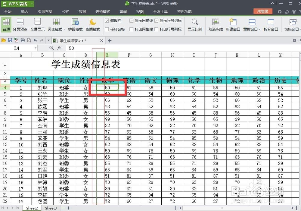 EXCEL实用冻结窗口