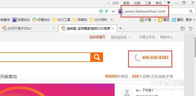 连锁卖快速发布新产品的操作流程