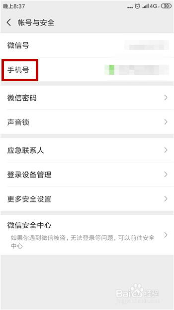 怎么更换微信绑定的手机号