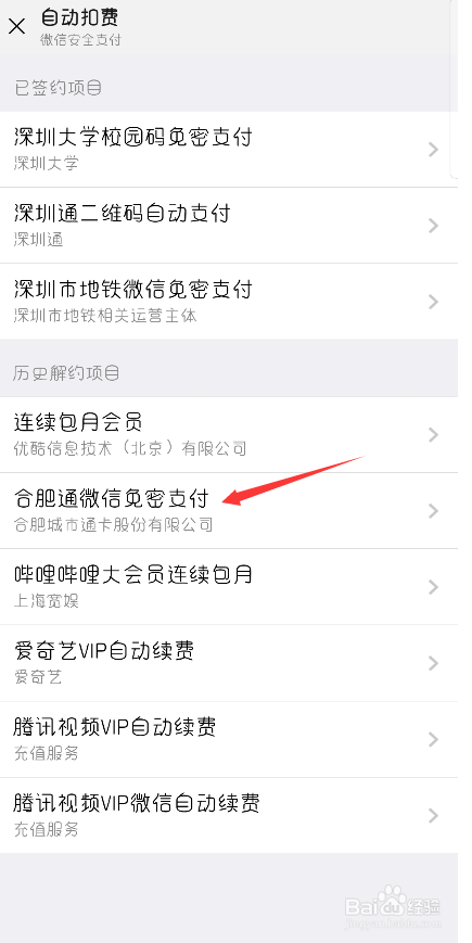 微信解除自动扣款