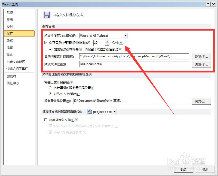 word怎么设置自动保存