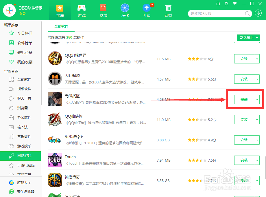 如何下载【无尽战区】
