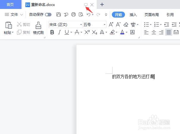 怎样保存编辑好的word文档