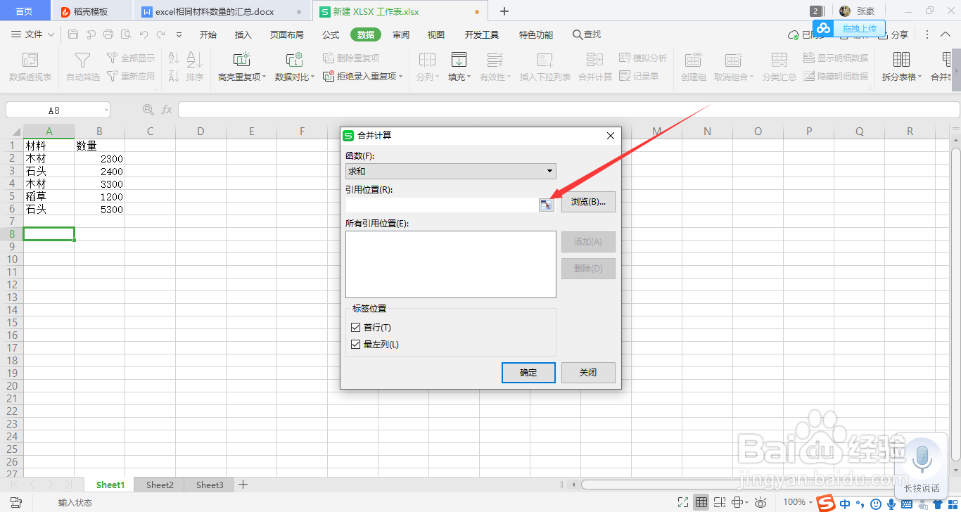 excel相同材料数量的汇总