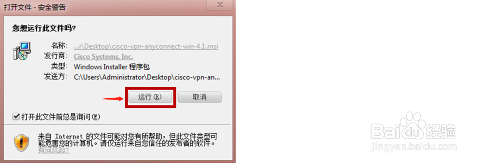 AnyConnect Windows系统的使用教程