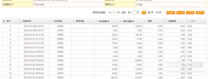联通怎么查套餐详情