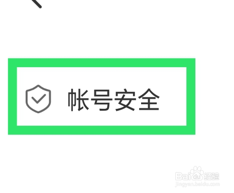 爱剪辑APP怎样修改手机号