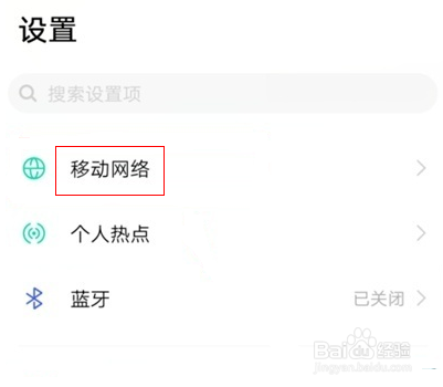 vivo手机5g开关哪